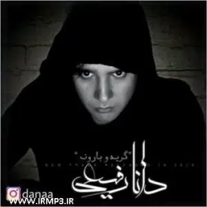 دانلود آهنگ جدید دانا رفیعی بنام گریه و بارون