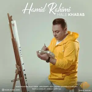 دانلود آهنگ جدید حمید رحیمی حال خراب