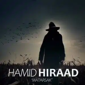 دانلود آهنگ حمید هیراد مترسک
