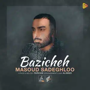 دانلود آهنگ مسعود صادقلو بازیچه