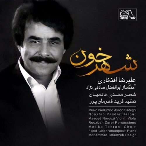 دانلود آهنگ جدید علیرضا افتخاری به نام شهر خون