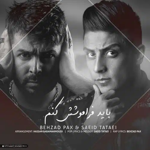 دانلود آهنگ جدید بهزاد پکس و سعید تاتایی به نام باید فراموشش کنم