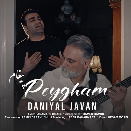 دانلود آهنگ جدید دانیال جوان به نام پیغام