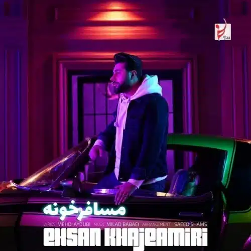 دانلود آهنگ جدید احسان خواجه امیری به نام مسافرخونه