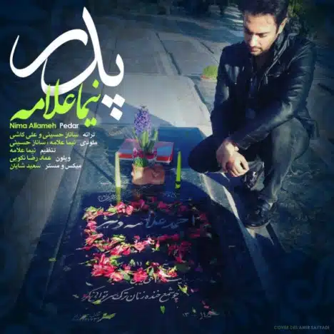 دانلود آهنگ جدید نیما علامه به نام پدر