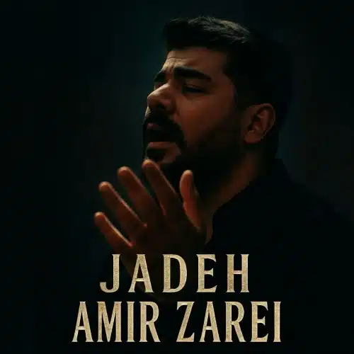 دانلود آهنگ جدید امیر زارعی به نام جاده