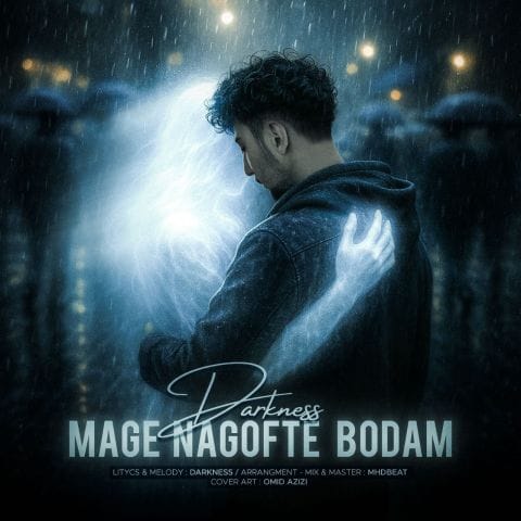 دانلود آهنگ جدید دارکنس به نام مگه نگفته بودم