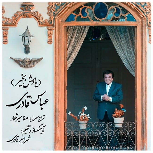 دانلود آهنگ جدید عباس قادری به نام یادش بخیر