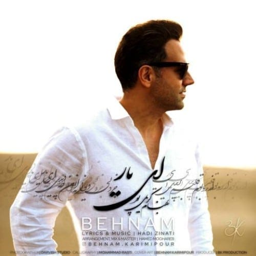 دانلود آهنگ جدید بهنام کریمی پور به نام ای یار