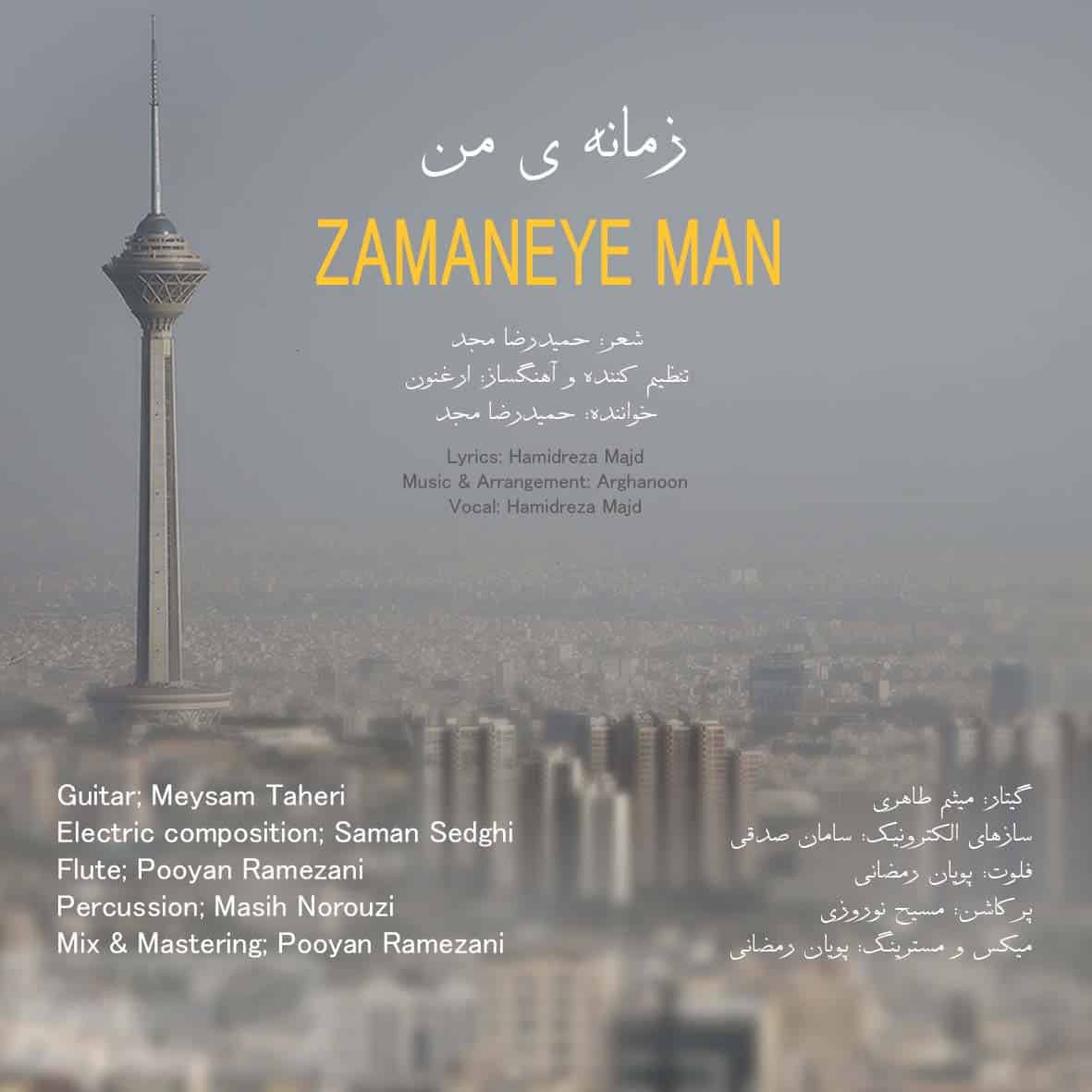 دانلود آهنگ جدید حمیدرضا مجد به نام زمانه ی من