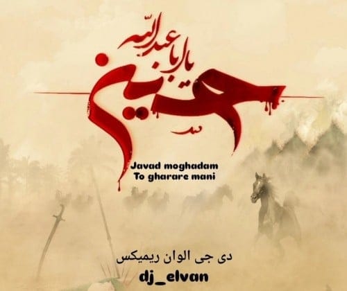 دانلود آهنگ جدید جواد مقدم به نام تو قرار منی دی جی الوان