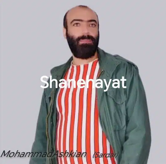دانلود آهنگ جدید محمد اشکیان سردار به نام شانه هایت