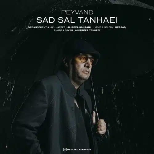 دانلود آهنگ جدید پیوند به نام صد سال تنهایی