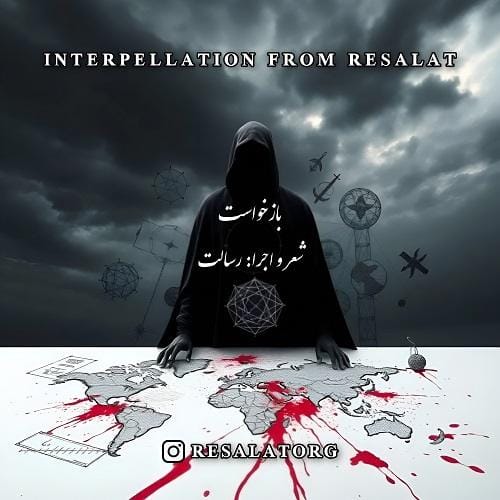 دانلود آهنگ جدید رسالت به نام بازخواست