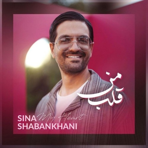 دانلود آهنگ جدید سینا شعبانخانی به نام قلب من