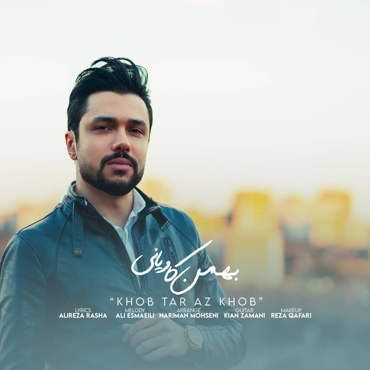 دانلود آهنگ جدید بهمن کاویانی به نام خوب تر از خوب