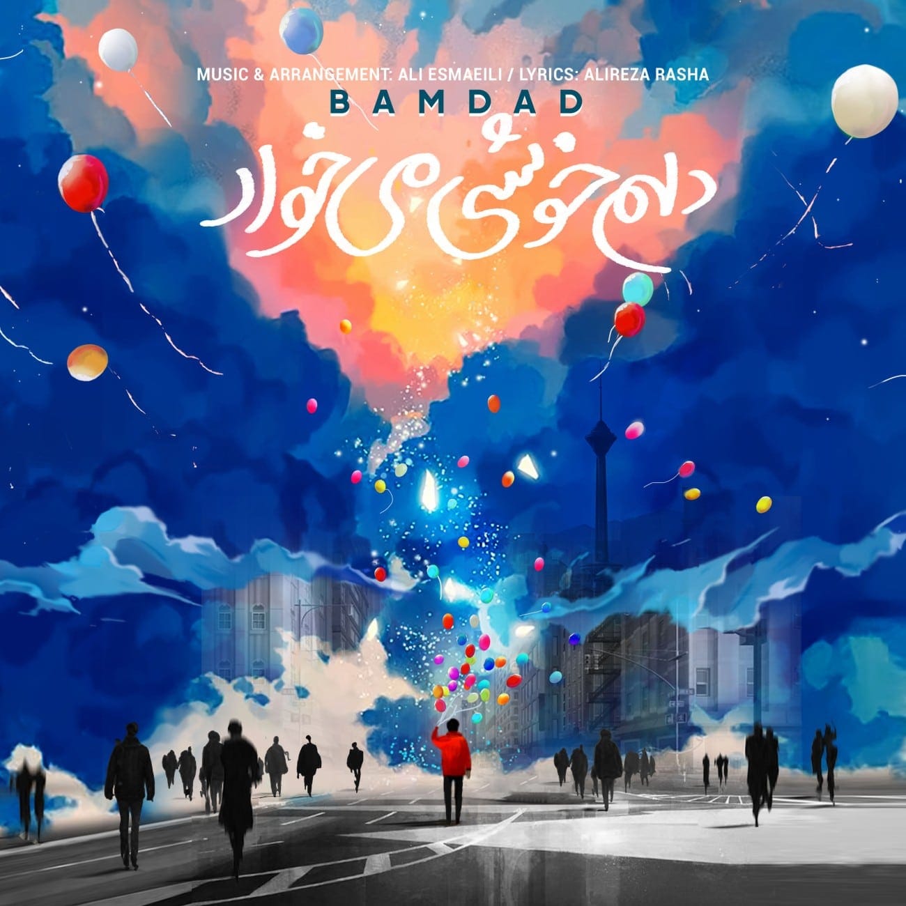 دانلود آهنگ جدید بامداد به نام دلم خوشی میخواد