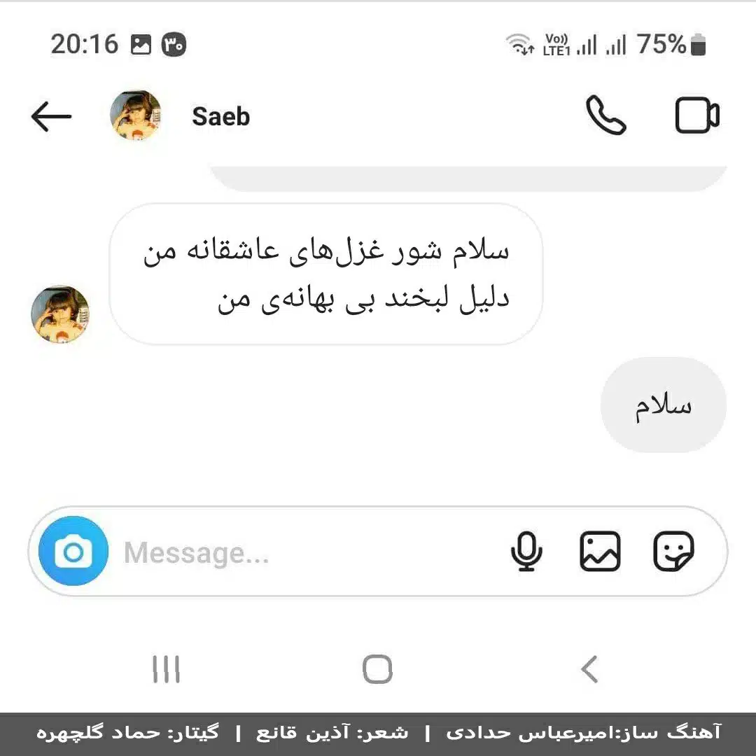 دانلود آهنگ جدید صائب به نام سلام