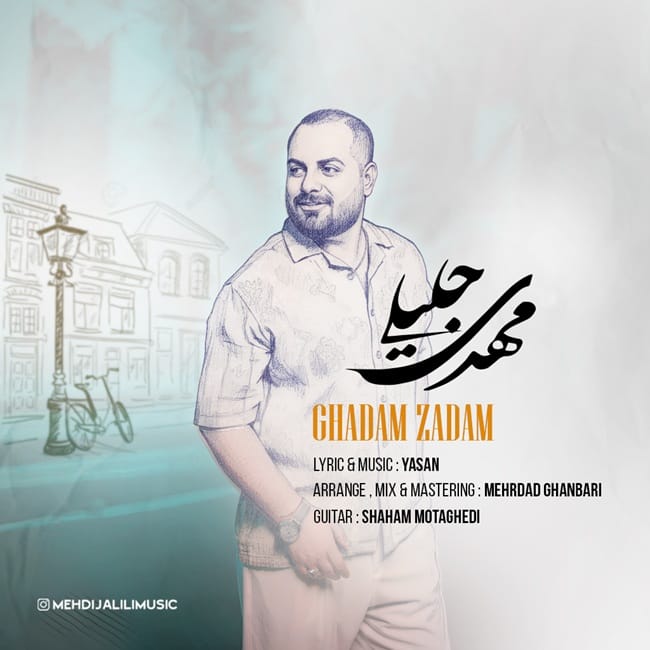 دانلود آهنگ جدید مهدی جلیلی به نام قدم زدم
