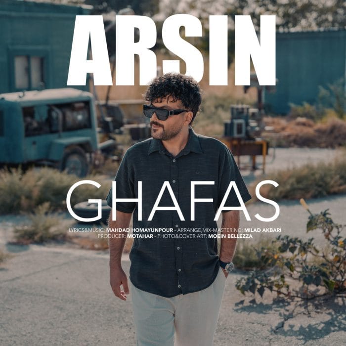 دانلود آهنگ جدید آرسین به نام قفس