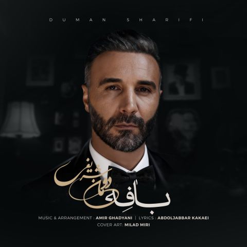 دانلود آهنگ جدید دومان شریفی به نام بافه