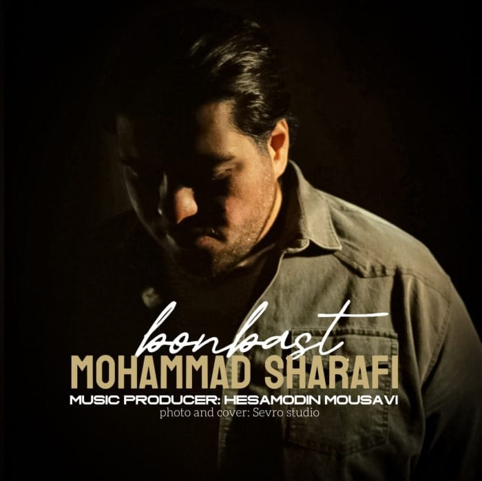 دانلود آهنگ جدید محمد شرفی به نام بن بست