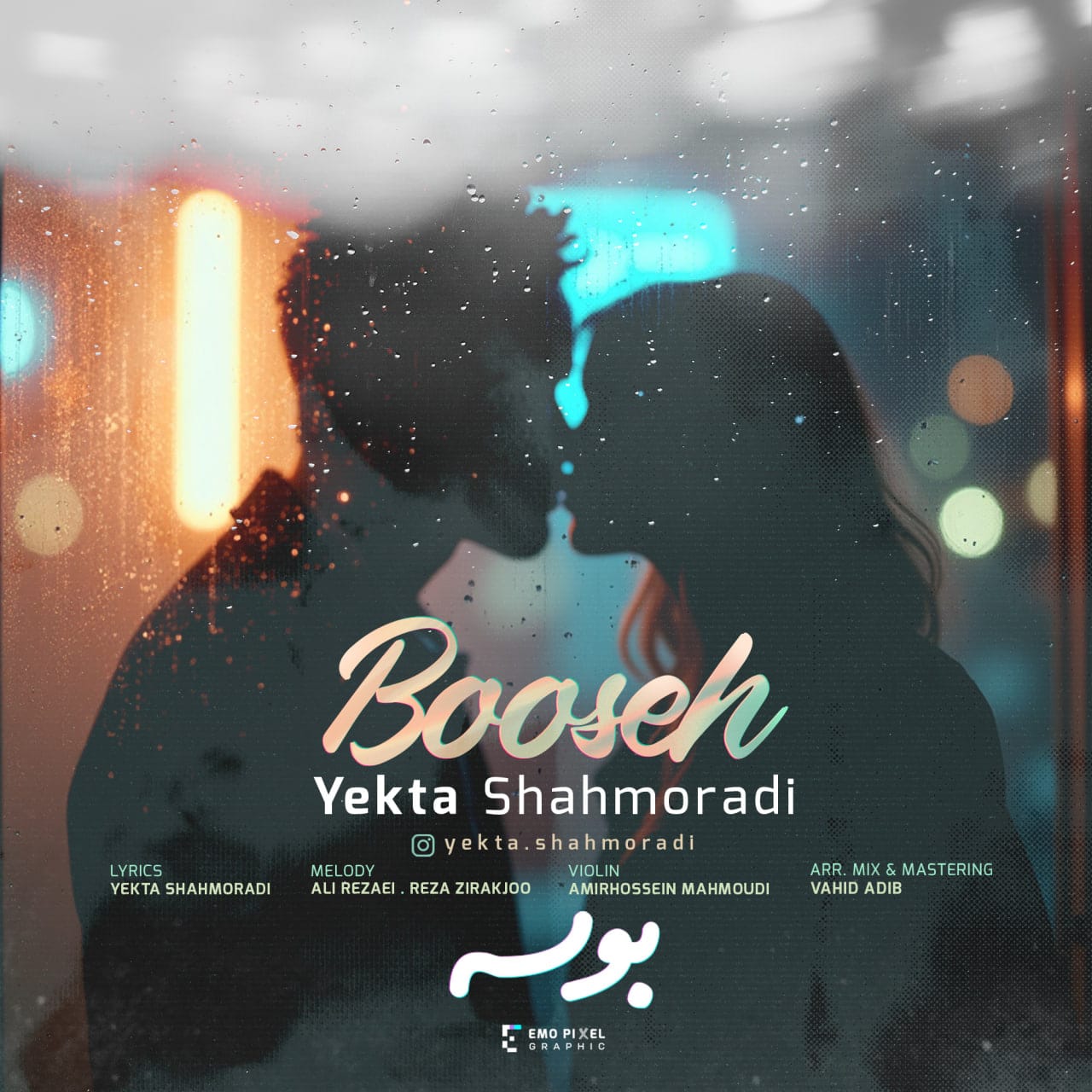 دانلود آهنگ جدید یکتا شاهمرادی به نام بوسه