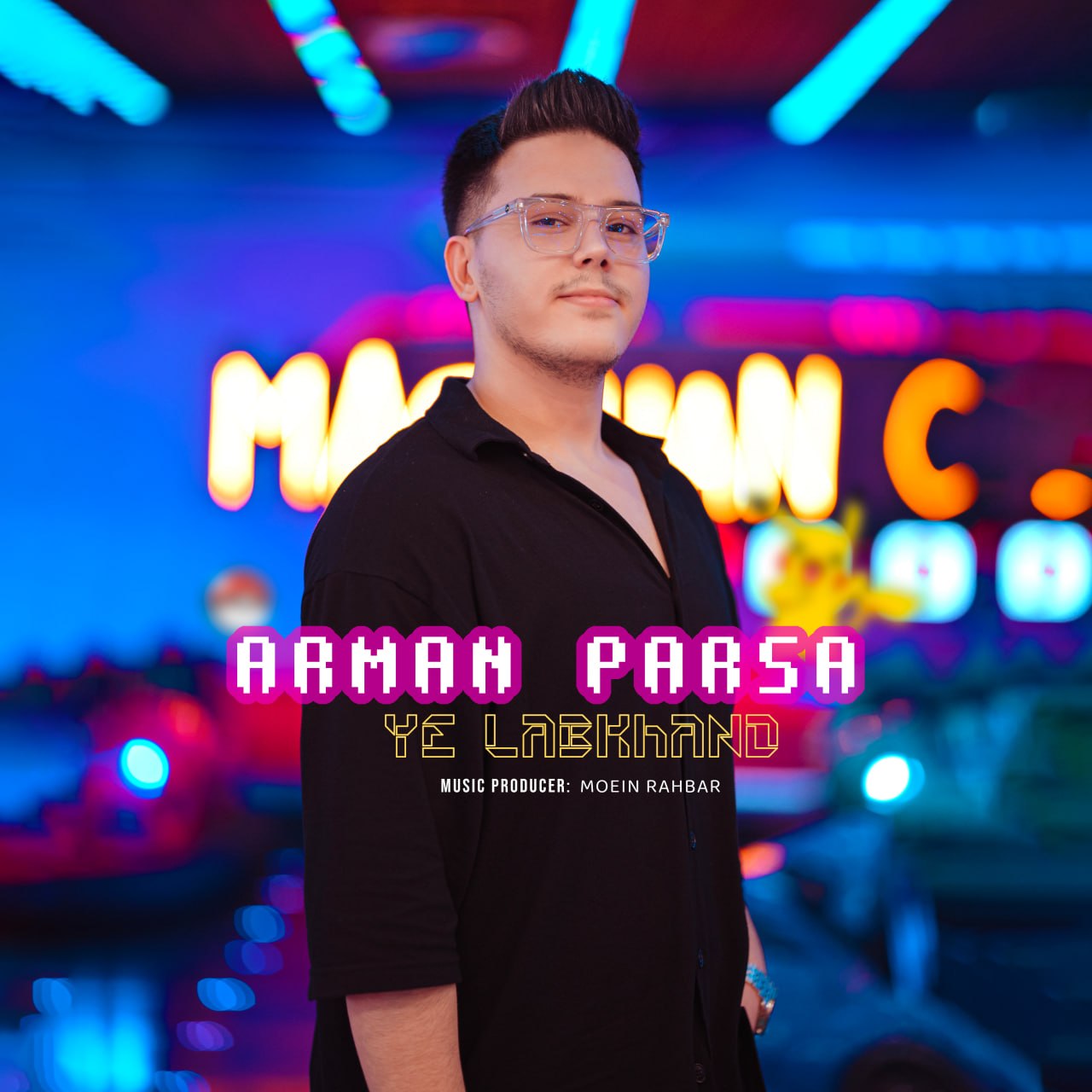 دانلود آهنگ جدید آرمان پارسا به نام یه لبخند