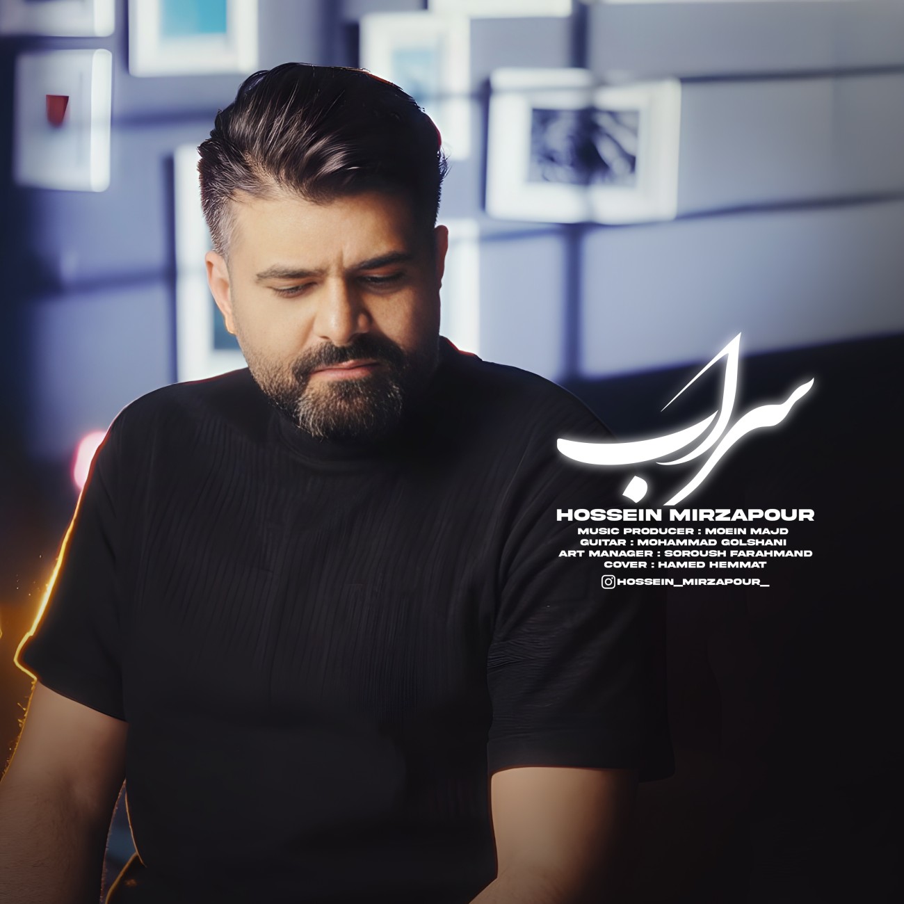 دانلود آهنگ جدید حسین میرزاپور به نام سراب