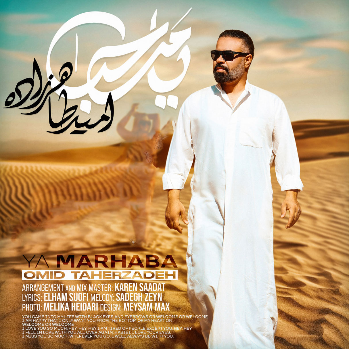 دانلود آهنگ جدید امید طاهرزاده به نام یا مرحبا