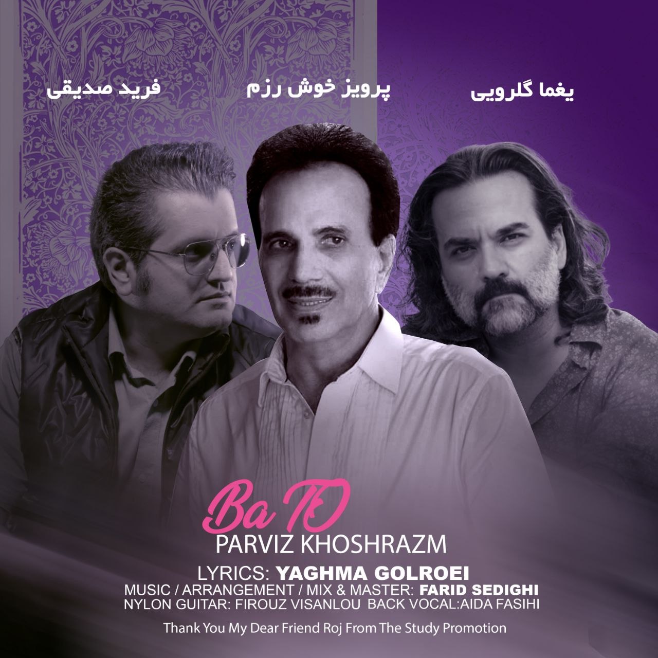 دانلود آهنگ جدید پرویز خوش رزم به نام با تو