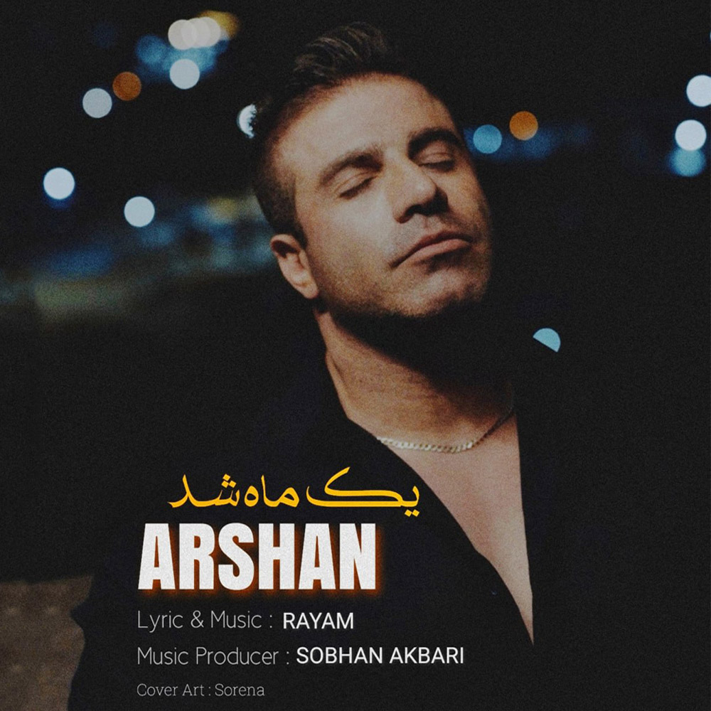 دانلود آهنگ جدید ارشان به نام یک ماه شد