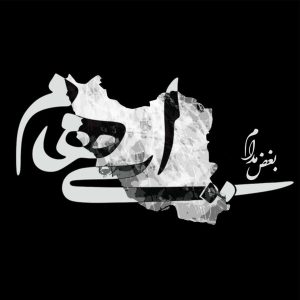 دانلود آهنگ ایهام بغض مدام