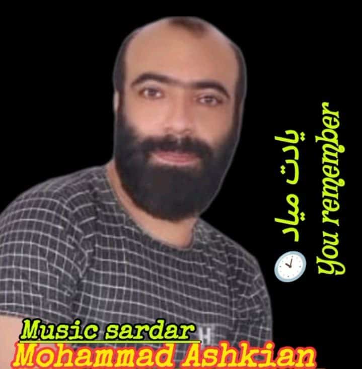 دانلود آهنگ جدید محمد اشکیان به نام یادت میاد
