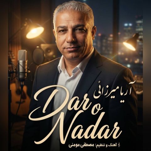 دانلود آهنگ جدید آریا میرزایی به نام دار و ندار