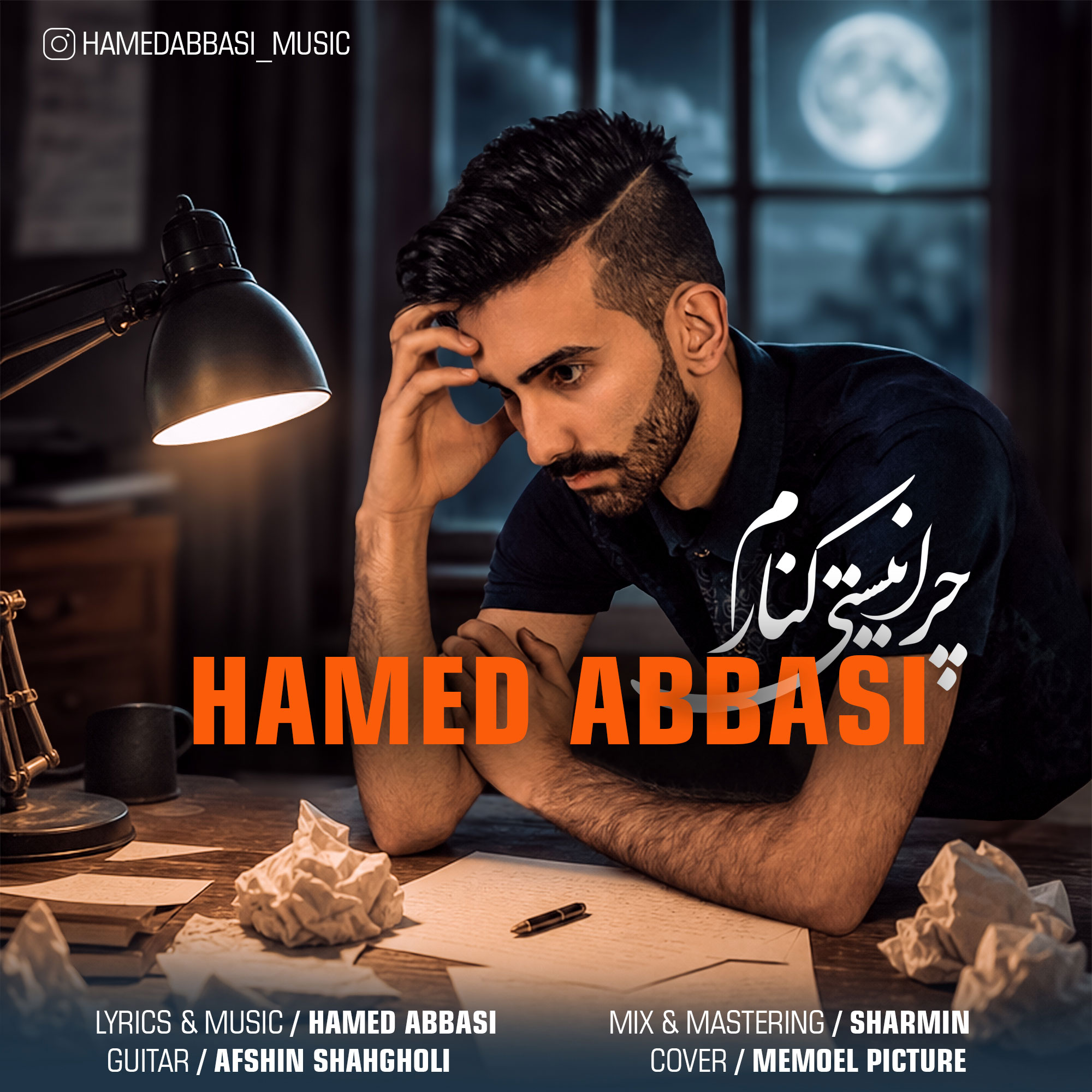 دانلود آهنگ جدید حامد عباسی به نام چرا نیستی کنارم