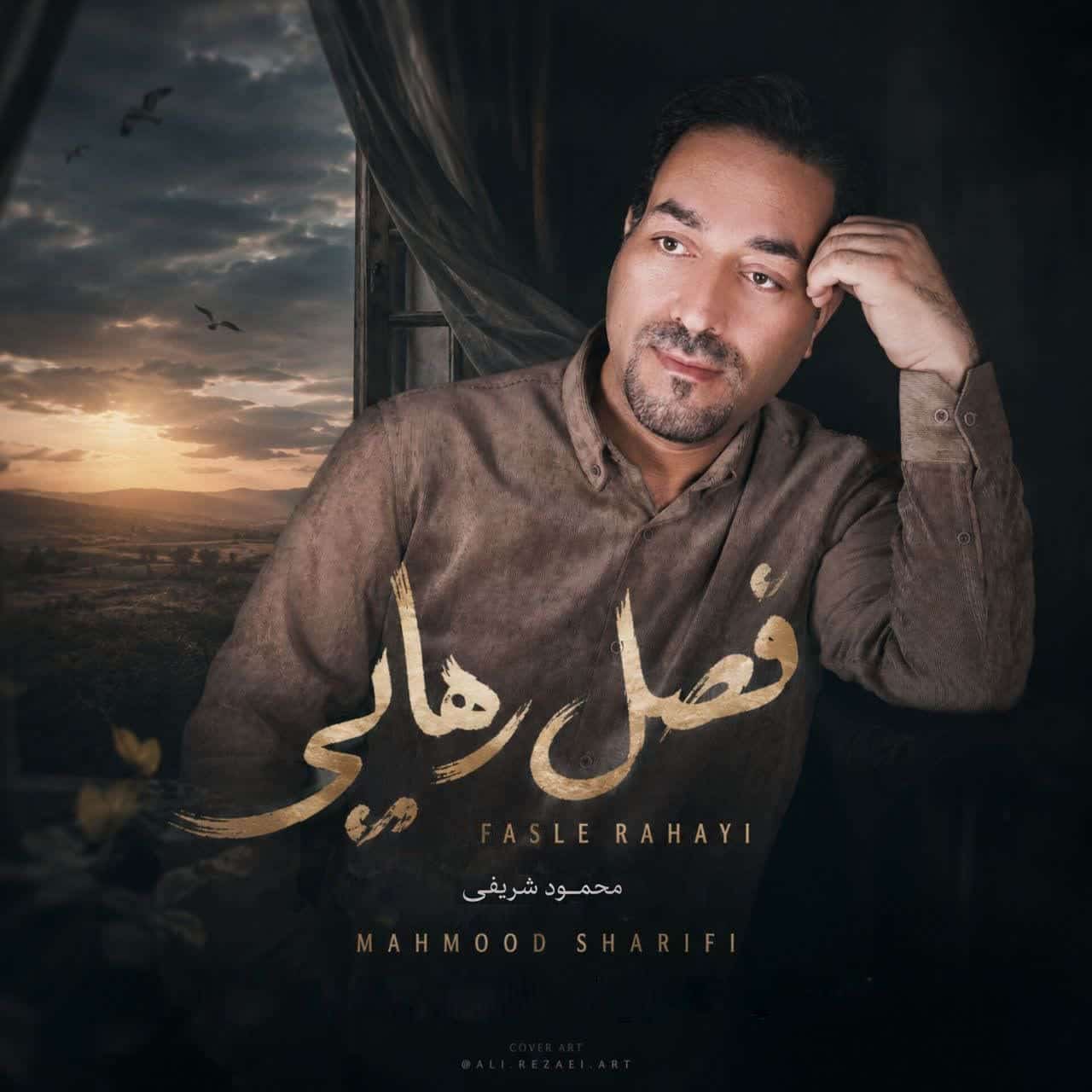 دانلود آهنگ جدید محمود شریفی به نام فصل رهایی