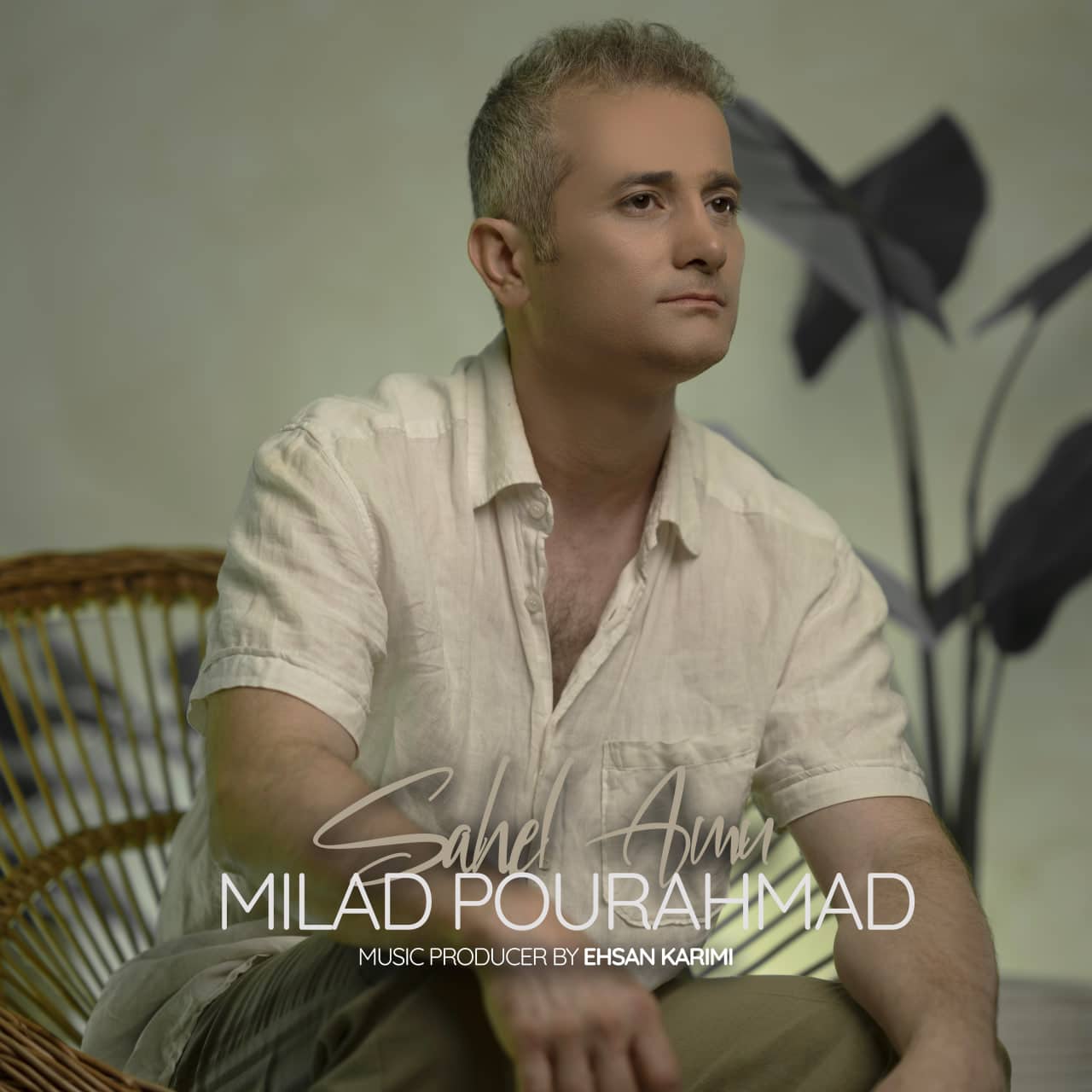 دانلود آهنگ جدید میلاد پوراحمد به نام ساحل امن