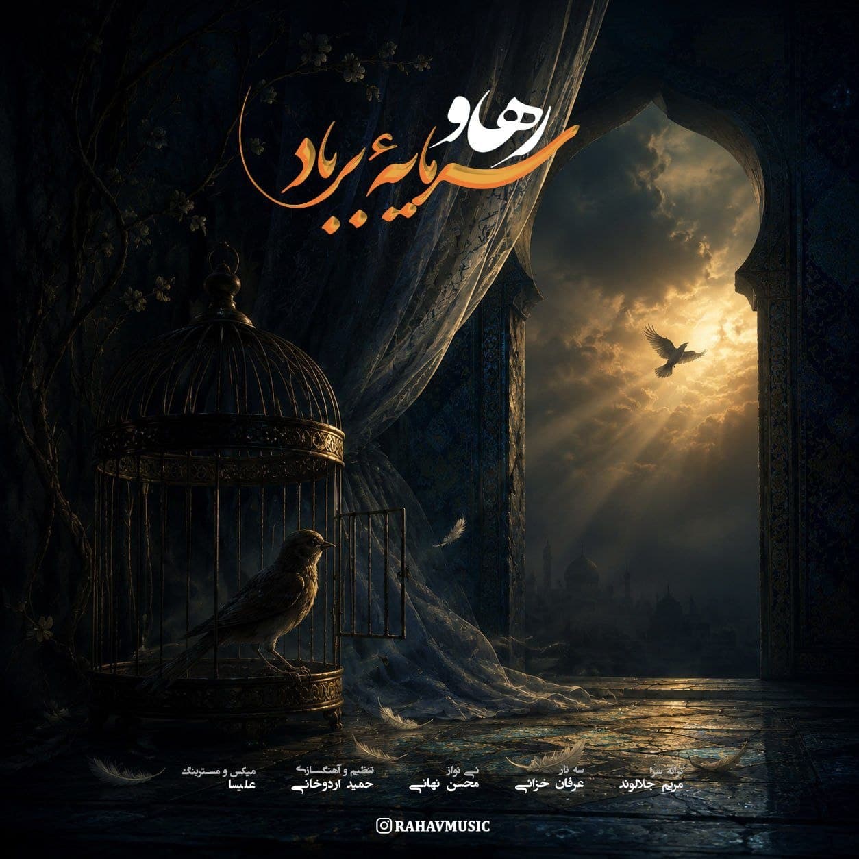 دانلود آهنگ جدید رهاو به نام سرمایه بر باد