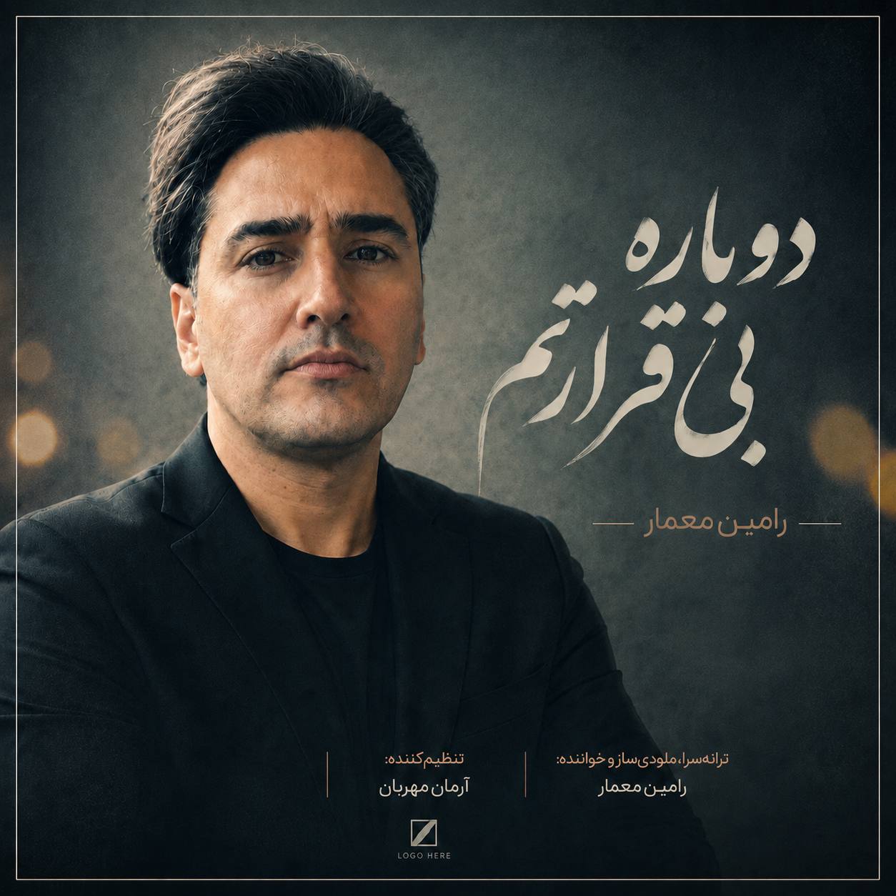 دانلود آهنگ جدید رامین معمار به نام دوباره بی قرارتم