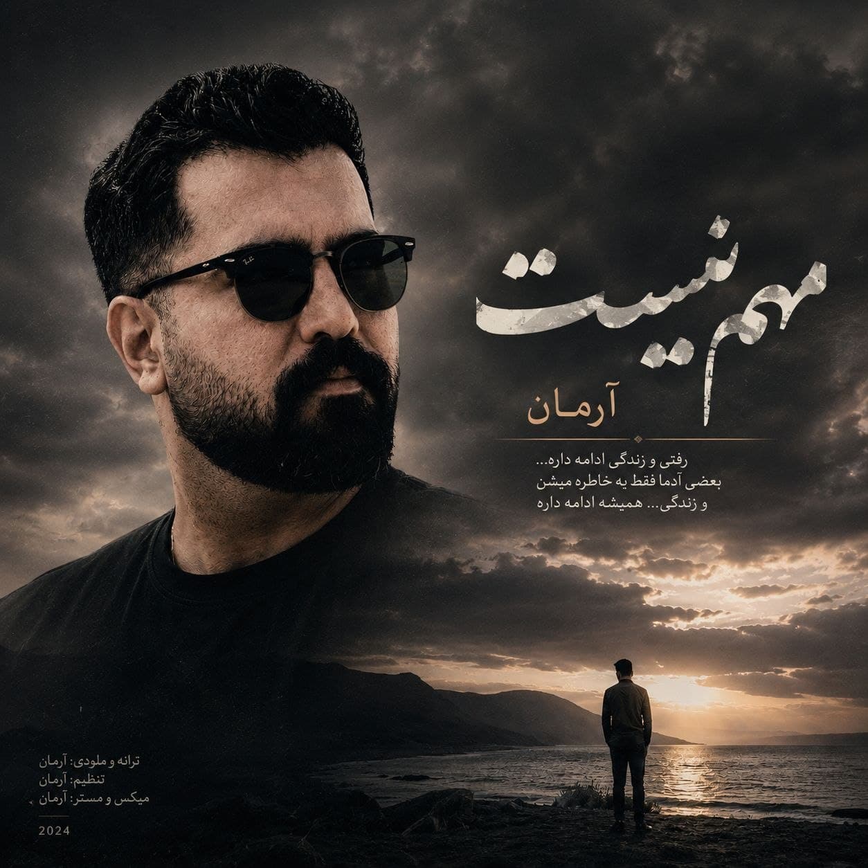 دانلود آهنگ جدید آرمان به نام مهم نیست