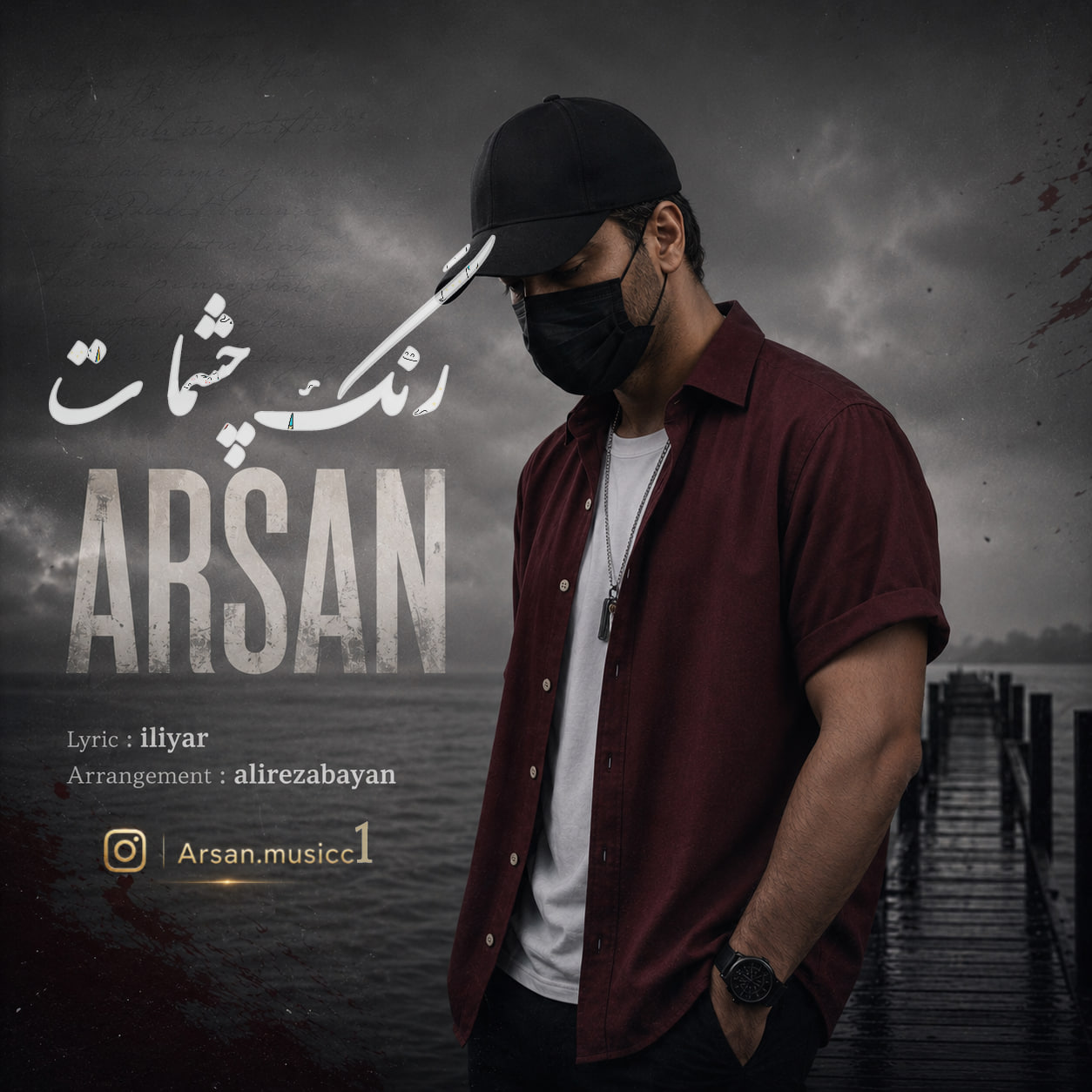 دانلود آهنگ جدید آرسان به نام رنگ چشمات