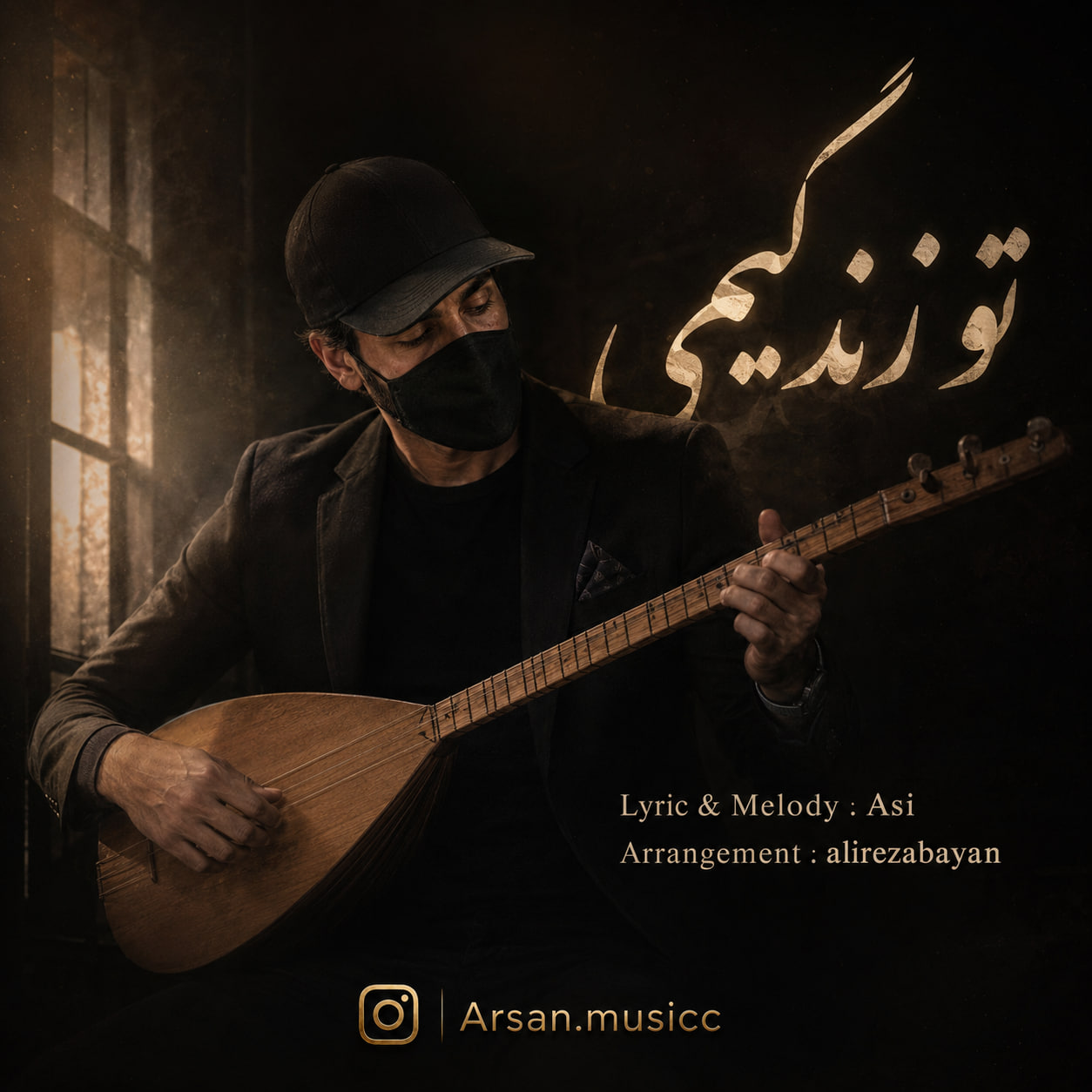 دانلود آهنگ جدید آرسان به نام تو زندگیمی