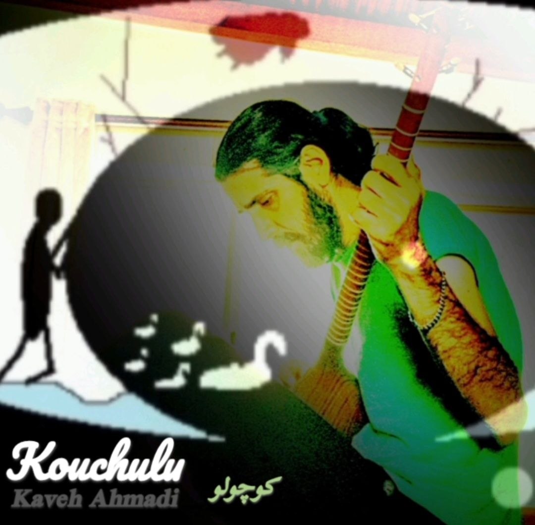 دانلود آهنگ جدید کاوه ژاو به نام کوچولو